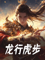 大汉有活爹主角霍海霍去病[标签:章节名]全文章节免费试读