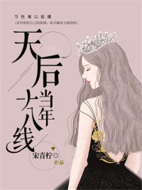 《转身以后是幸福》小说章节目录在线试读 李莫雨刘胜堂小说全文