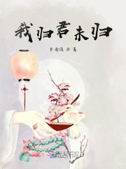 青春小说《我归君未归》主角桃姬莫麟全文精彩内容免费阅读